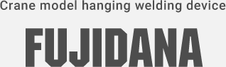 Crane model hanging welding device FUJIDANA